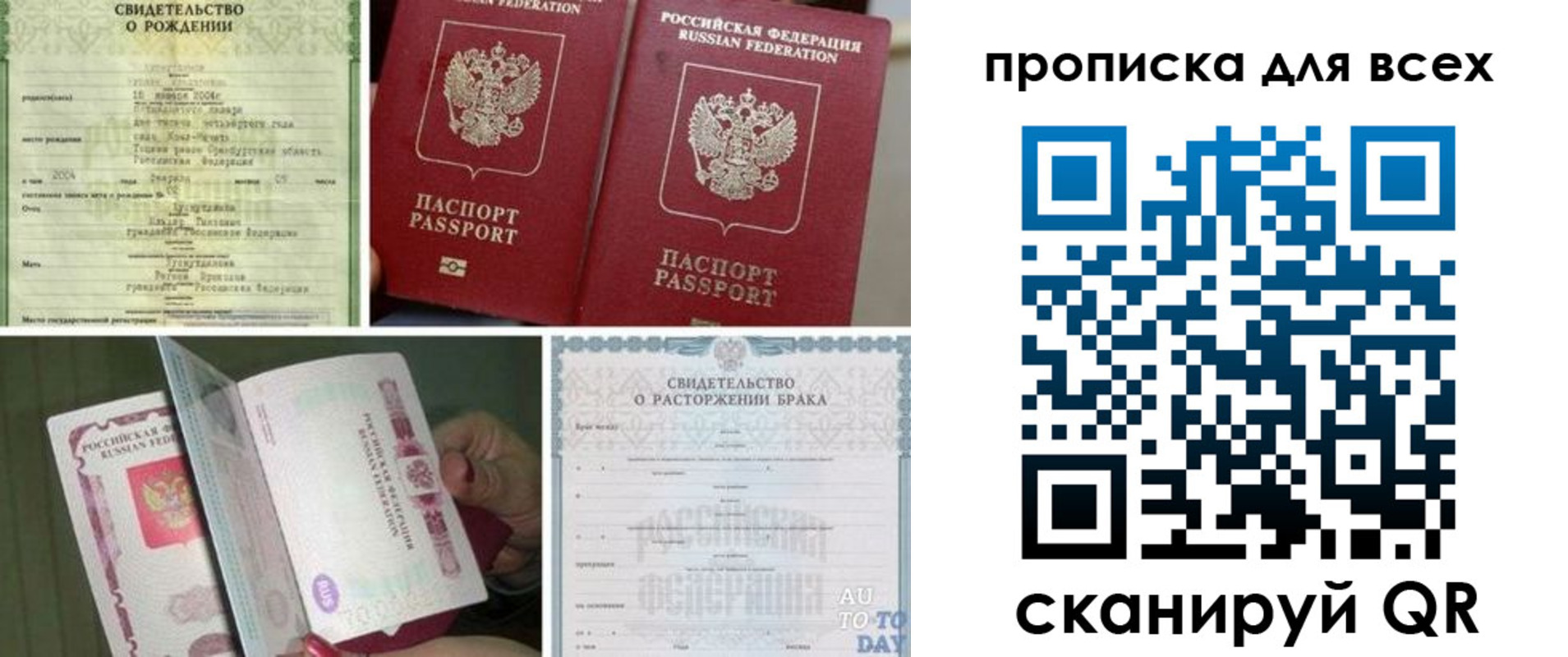временная регистрация надежно в Жуковском