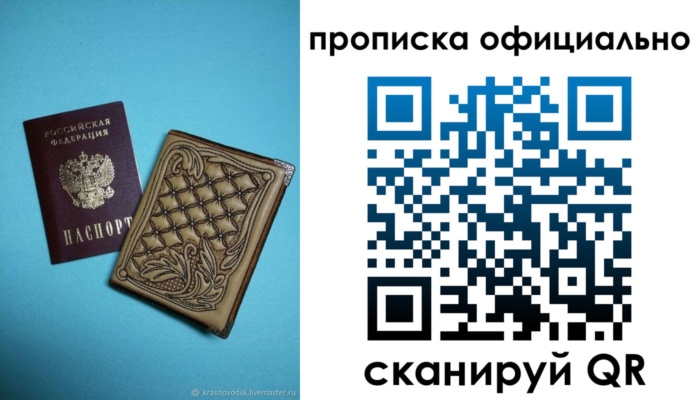 прописка 2025 в Жуковском