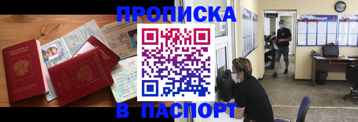 где прописаться в Жуковском