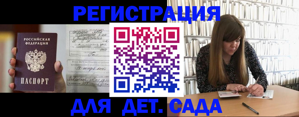 прописка ребенка в Жуковском