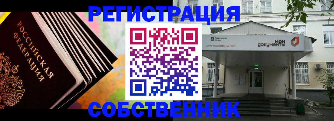 прописка для работы в Жуковском