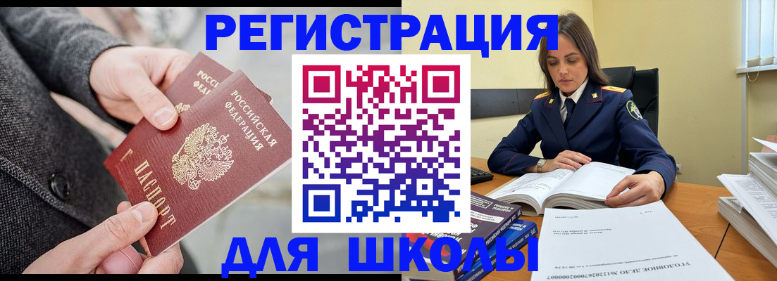 временная регистрация для школы в Жуковском